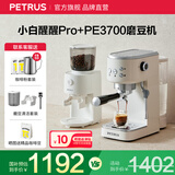 柏翠（petrus）咖啡机意式家用小型小白醒醒Pro复古迷你办公室用全半自动浓缩打奶泡一体机 PE3366Pro 节日送好物 小白醒醒Pro + PE3700磨豆机套装