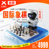 元萝卜SenseRobotAI下棋机器人国际象棋 对弈 习题 陪练 涨棋 AI讲题 人机互动 家用学习【国际象棋】