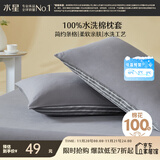 水星家纺枕套纯棉100%全棉枕芯套透气水洗棉A类枕头套单件对枕套48x74cm