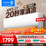 科龙海信出品 小布丁 询单减200 1.5匹空调挂机 新一级大风量 轻音 冷暖卧室壁挂式家用QJ 以旧换新 1.5匹 一级能效 以旧换新补贴 享压缩机十年保修