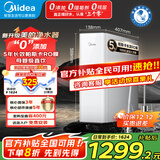 美的（Midea）家用净水器玲珑MAX1000G 5年长效RO反渗透 厨下式净水机过滤器直饮机一级能效 【品牌旗舰新款】1000G母婴净水器