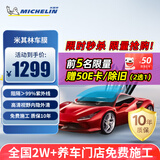 米其林（MICHELIN）尚途系列汽车膜全车膜玻璃隔热膜车窗贴膜防爆陶瓷膜包施工 适用理想mega汽车