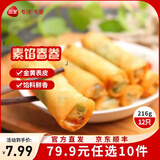 三全中式早餐半成品点心包子馄饨手抓饼速冻家庭早晚餐夜宵 素馅春卷216g12只