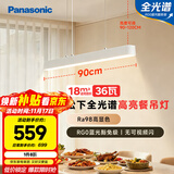 松下（Panasonic）一字餐厅吊灯高显色吸顶吊灯长条餐桌灯饰灯具36瓦1米4000K