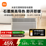 米家小米【APP智能】取暖器石墨烯智能电暖器欧式快热炉京东自营六档调温IPX4防水取暖器家用KRDNQ05ZM
