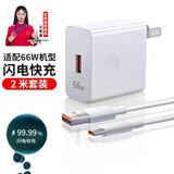 好又齐适用华为充电器40W/22.5W超级闪充type-c数据线mate/p40nova9荣耀手机插头充电头原X5套装快充线 【适用66W套装】闪充头+6A快充线【2米】