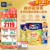 多乐士淳零无添加竹炭全效儿童漆室内油漆抗病毒抗菌内墙乳胶漆 A8206 套装 白漆 不可调色 15L*1件