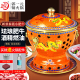 郭一元新景泰蓝珐琅老北京小火锅单人酒精锅环保油火锅一人景泰蓝铜火锅 单人小肥牛橙底双龙戏珠款 19cm