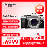 奥之心OM-5 Mark II 微单相机 om5二代户外数码相机 手持高像素 星空自动对焦 防尘防水溅 单机身 银色