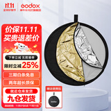 神牛 二合一反光板金银黑白透明柔光板户外拍照摄影棚附件  五合一反光板【60cm】 官方标配