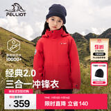 伯希和（Pelliot）【经典2.0】儿童冲锋衣三合一男女童外套春秋户外加绒保暖夹克 熔岩红 150