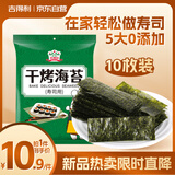 吉得利 寿司海苔29g 即食家用紫菜包饭寿司料理食材