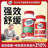 益节（Move Free）美国益节绿瓶氨糖软骨素钙片维骨力成人中老年舒缓养护关节镇疼 【组合搭配装】益节氨糖1瓶+骨胶原1瓶 舒缓疼痛 关节养护 强健骨骼