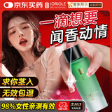 春莺（Joriole）进口费洛蒙香水男士荷尔蒙欲望性刺激香水女性诱调情香惑闻香心动