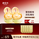 御泥坊金桂花眼贴膜抗皱淡化细纹黑眼圈女士提拉紧致全眼120片圣诞礼物