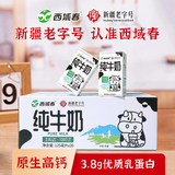 西域春新疆纯牛奶125mlX20盒整箱装礼盒装早餐奶儿童奶浓缩纯牛奶