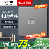 公牛开关插座面板全屋套装G12灰色五孔一开墙壁暗装超薄墙面官方旗舰 网络插座（不带WIFI无线功能）