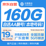 中国移动流量卡19元【广东AA靓号】全国通用长期5G手机卡电话卡纯上网终身非无限永久