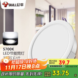 公牛（BULL）LED筒灯天花灯嵌入式孔灯 15W/6寸自然白光5700K/开孔150-160mm