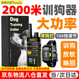 驯宠亿家电击项圈训狗神器远程2000米遥控训狗器材大中小型犬电脖圈止吠器 专业级2000米【旗舰版】1只狗用