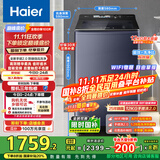 海尔（Haier）波轮洗衣机全自动12kg大容量精华洗手搓洗2.0防缠绕XQB120-BSE35DU1京东自营家电国家补贴一级能效