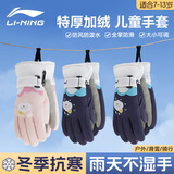 李宁儿童手套保暖玩滑雪冬季男女童防水防风加厚骑行卡通7-13岁蓝色