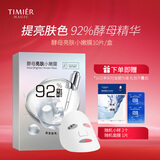 婷美 | 美肌 酵母补水小嫩膜面膜10片装保湿补水收缩毛孔细滑肌肤提亮肤色 酵母亮肤小嫩膜1盒装