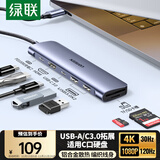 绿联Type-C扩展坞USB雷电4拓展坞HUB3.0分线转换器HDMI转接头4K读卡器适用苹果Mac电脑手机Switch掌机
