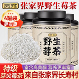 贡苑张家界正宗野生莓茶4罐装 头采龙须芽尖特级永高山顺藤霉茶220g