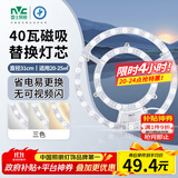 雷士（NVC）LED灯盘吸顶灯替换灯芯磁吸光源模组环形灯管改装套件40瓦三色光