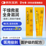 余伯年唯E乳医用皮肤护理软膏身体滋润乳无菌型100g