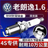 湃速08-13款大众朗逸1.6 2.0双铱金火花塞原厂原装适配老朗逸4只9913