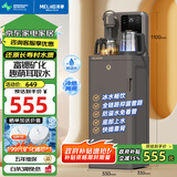 美菱茶吧机2025新款家用办公室制冷制热饮水机一体柜下置式智能防干烧自动上水烧水一体机 MC-N08B咖富锶防溢款 冷热型