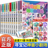 大中华寻宝记系列全套32册 等可自选 宁夏寻宝记吉林山西寻宝记恐龙世界寻宝记神兽发电站小剧场神兽图鉴等新华正版二十一世纪出版社授权： 寻宝记神兽小剧场全套11册