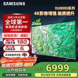 三星（SAMSUNG）政府补贴 25年新品55/65/75/85英寸DU8000C系列 4K超高清 全面屏超薄机身27mm 液晶电视开机无广告 85英寸 UA85DU8000JXXZ