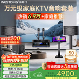 威斯汀家庭ktv音响套装唱歌全套设备点歌机一体卡拉ok影院家用客厅全新升级108音箱套装 【店长力荐】108旗舰版+12吋重炮+K83+T8