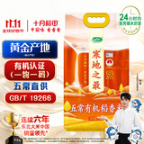 十月稻田 寒地之最 五常有机稻香米 10斤 五常大米 东北大米