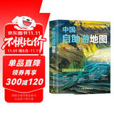 2025年新版 中国自助游地图(第3版)34幅旅游交通地图 110+经典景点海量资讯 400+短线合理规划 旅行装备 自驾游装备 旅行实用地图 世界遗产 国家级风景 景观大道  