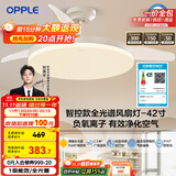 欧普（OPPLE）全光谱42寸风扇灯智能一体LEDRa98餐厅卧室吊灯冰风1级能效包安装