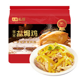 七鲜私厨客家盐焗鸡 熟食卤味即食广府岭南跑步鸡整只 615g