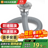 名爵（MEJUE）不锈钢洗菜盆单槽下水器厨房菜盆提篮下水管套装厨房配件2317
