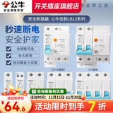公牛家用空气开关漏保C型断路器LB12系列大功率电器总闸1P2P3P断电 【漏保】2P-63A