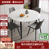 全友家居意式岩板餐桌椅子组合套装客厅家用现代简约吃饭桌政府补贴 702|1.35米圆餐桌+86餐椅B灰色*4