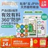 润本植物精油贴12片×2袋防护贴宝宝儿童植物精油-卡通款+恐龙款