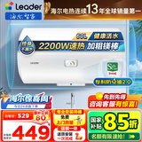 海尔（Haier）智家出品Leader统帅热水器电热水器40升家用储水式卫生间洗澡小户型租房优选上门安装防电墙专利LC 60L 2200W 安全速热X1