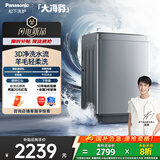 松下（Panasonic）波轮洗衣机全自动 12公斤大海豹大容量 抗菌除螨 羊毛洗桶洁净防污染 XQB120-8KN1 