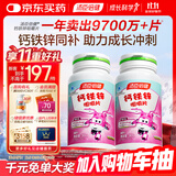 汤臣倍健 钙铁锌咀嚼片 青少年儿童钙片 补钙铁锌 助力成长 4-17岁