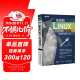 鸟哥的Linux私房菜 基础学习篇 第四版 Linux教程（异步图书出品）