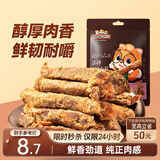 三只松鼠牛肉条五香味50g袋装休闲零食牛肉干牛肉粒手撕肉脯