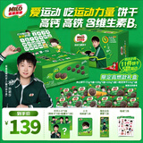 雀巢美禄【孙颖莎】联名“高燃款” 款运动力量夹心饼干高钙维铁 新年送礼